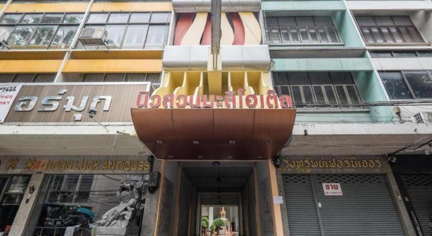 New Suanmali Hotel Bangkok Exterior photo